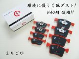 画像: 低ダスト！F30 3シリーズ(320d,328i,330i,330e) フロント・リアブレーキパッド*えちごや製*NAO