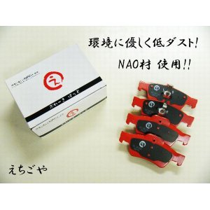 画像: 低ダスト！W212 E250/E300/E350 ワゴン リアブレーキパッド えちごや NAO