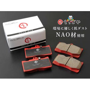 画像: 低ダスト！W124用 E320/E400/E420/E500 フロントブレーキパッド *えちごや製*NAO